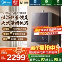 美的（Midea）16升燃气热水器安睡M9Max/M9SMax系列天然气一级静音TSI增压大水量零循环恒温下置风机 16L TSI双增压*恒温水伺服M9 Max