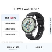 HUAWEI WATCH GT 6 魅影黑 41mm智能手表多维情绪健康全新骑行体验华为GT6手表GT5升级