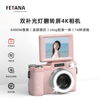 FETANA数码相机入门级学生高中生迷你小卡片机高清微单拍立得平替ccd校园儿童照相机新年生日礼物女生 樱花粉【6400w像素+4K翻转屏+双补光灯】 标配无内存
