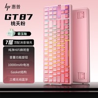惠普（HP）GT87客制化无线三模蓝牙游戏电竞专用电脑办公 桃夭粉