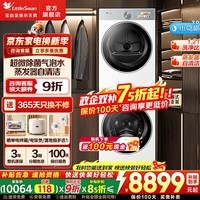 小天鹅（LittleSwan）洗烘套装小乌梅3.0小钢炮水魔方超薄纯平全嵌滚筒洗衣机全自动+热泵烘干机双变频智能投放羊毛绿标 【小乌梅3.0标准版】超微除菌+变频烘干 洗烘套装