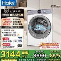 海尔【云溪4.0直驱】滚筒全自动洗衣机10/11公斤大容量 2.0活水精华洗525mm超大筒径升级蓝盾除菌螨 滚筒单洗 10kg 1.21洗净比+蓝盾除菌+AI智投