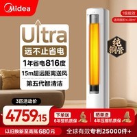 美的（Midea）【官方正品】酷省电Ultra 大3匹 新一级能效 柜机空调变频冷暖家用客厅立式独立除湿新款以旧换新  酷省电Ultra 一级能效25年新款 大3匹