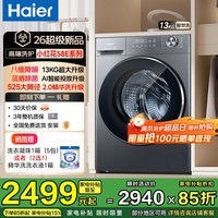 海尔滚筒全自动洗衣机小红花58E系列11/13公斤超大容量1.2超高洗净比八维减震蓝盾除菌补贴立减15% 升级款 滚筒单洗 13kg |1.2高净比+精华洗+智放