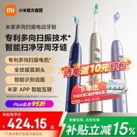 米家小米多向扫振电动牙刷 专利多向扫振技术 智能扫净牙周牙缝 米家多向扫振电动牙刷 深蓝色