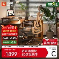 西昊C300一代 人体工学椅电脑椅办公电竞椅子人工力学座椅 6D仿生扶手