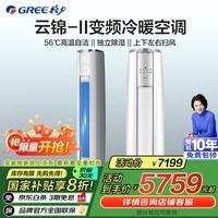 格力空调3匹柜机新一级能效变频空调柜机云锦畅销款【爆款力荐】客厅节能省电KFR-72LW/NhAg1BAj