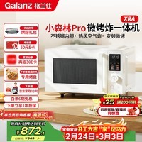 格兰仕（Galanz）微烤炸一体机25升900瓦变频一级能效平板不锈钢内胆空气炸微波炉电烤箱三合一小森林升级款XRA Pro