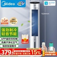 美的（Midea）【APP智能】家用空调扇落地遥控冷风扇/负离子净化加湿冷风机/水冷无叶塔扇强力制冷冷气扇AAF10MR