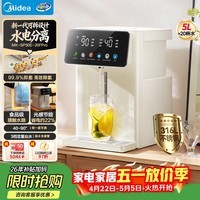 美的（Midea）小魔方电热水瓶净饮水机母婴级316L内胆水壶新款自动断电智能保温恒温一体可拆5L家用大容量20FPro