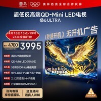 FFALCON雷鸟电视 75鹤6 Ultra 25款（PLUS版） 75英寸 QD-MiniLED 高阶VA 家电电视75S595C Ultra