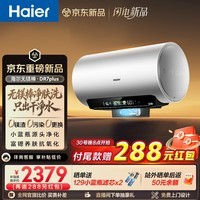 海尔麦浪【无镁棒DR7PLUS】电热水器60升 国家补贴小蓝瓶净肤洗 3300W变频一级能效节能速热大水量家用