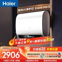 海尔【无镁棒BK5PLUS】电热水器60升 国家补贴双胆扁桶 BK5升级款富锶小蓝瓶3300W速热一级能效