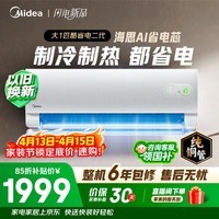 美的空调 酷省电二代 大1匹新一级能效变频 纯铜管（支持鸿蒙智联）卧室节能空调挂机  KFR-26GW/KS2