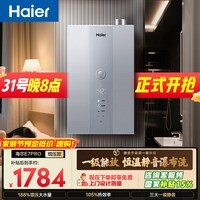 海尔【E系列E7PRO】16升一级能效节能 一级静音 水伺服恒温 增压【国家补贴15%】天然气燃气热水器