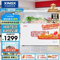 星星（XINGX）355L单温家用小型冰柜 大容量减霜保鲜净味节能冰箱 冷藏冷冻两用4D均冷冷柜 BD/BC-355E 以旧换新