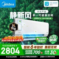 美的空调 大1.5匹新一级能效变频 纯铜管 新风净化 卧室节能空调挂机
