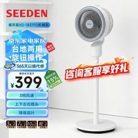 SEEDEN西点空气循环扇 语音智控4档可调电风扇遥控定时台立两用3D摇头轻音电扇办公卧室落地扇空调房风扇 XD-1837FD【机械款】