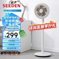 SEEDEN西点电风扇AI语音智控空气循环扇触摸遥控落地扇家用台立两用风扇轻音低噪换气扇全自动3D摇头电扇 XD-1855FA【旋钮操控丨月纱杏】
