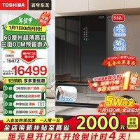 东芝（TOSHIBA）黑钻石559法式多门高容全平嵌式大容量自动制冰镜面玻璃面板一级能效风冷无霜国家补贴家用电冰箱 GR-RF559WI-PG1B1 镜夜黑-深邃
