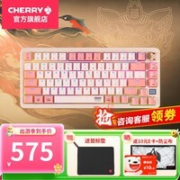 CHERRY樱桃PIXIU75机械键盘电竞游戏键盘貔貅75无线三模Gasket结构RGB热插拔客制化送男友礼物WF13A PIXIU75混天绫 MX2A红轴