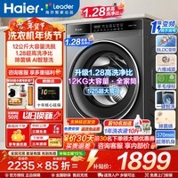 海尔（Haier）12公斤滚筒洗衣机全自动洗烘一体机大容量超薄洗衣机带烘干洗衣机除菌螨以旧换新补贴统帅洗衣机 12公斤732 滚筒单洗 智洗+顽渍洗+1.28高洗净