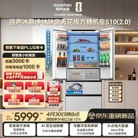 容声方糖机皇510L(2.0)法式多门冰箱双系统超薄零嵌入式自动制冰一级能效BCD-510Q60FZNBD国家补贴515