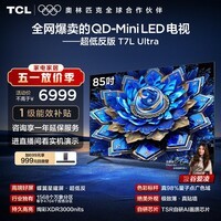 TCL电视 85T7L Ultra 85英寸 QD-Mini LED 蝶翼星曜屏 万象分区 绚彩XDR 超薄 能效补贴 T7L 护眼