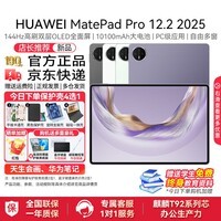 HUAWEI MatePad Pro 12.2 英寸 2025 华为平板电脑 双层OLED全面屏 鸿蒙AI 绘画创作剪辑文档考研娱乐 【标准版】WiFi 12GB+256GB 飞天青 官方标配