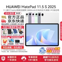HUAWEI MatePad 11.5 S 2025 华为平板电脑 高刷2.8K超清全面屏 华为笔记 学生学习机 文档处理考研刷题 【灵动款】WiFi 12GB+256GB 冰霜银 官方标配