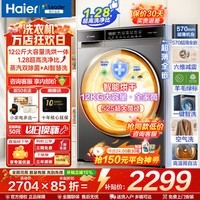 海尔（Haier）12公斤滚筒洗衣机全自动洗烘一体机大容量超薄洗衣机带烘干洗衣机除菌螨以旧换新补贴统帅洗衣机 12公斤732 滚筒洗烘 智烘+空气洗1.28高洗净比
