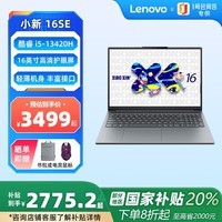 联想（Lenovo）笔记本电脑小新16SE 2025高性能轻薄本标压酷睿i5-13420H 16G 512G+游戏鼠标套装1号店专供
