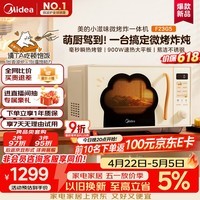 美的（Midea）小滋味微波炉微烤炸一体机萌宠猫爪外观不锈钢内胆23L家用大容量一级能效平板式热风空气炸F23G5