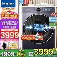 海尔（Haier）【云溪4.0/4.0Pro顶配版】77E滚筒洗衣机全自动直驱精华洗2.0薄平嵌 羊毛绿标认证 一级能效 77E 滚筒洗烘 |直驱精华洗2.0+1.21高洗净比