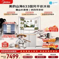 美的（Midea）熊墩墩山海603L十字门冰箱超薄零嵌入式双系统2.0净味制冰超大容量一级能效以旧换新MR-633WUSIPZE