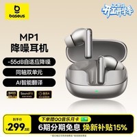倍思MP1 AI翻译耳机真无线降噪入耳式 -55dB耳道自适应降噪 适用于苹果17华为oppo 礼物 焕新补贴