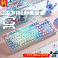 迪士尼史迪仔蓝牙无线键盘三模有线键盘鼠标套装静音机械手感游戏键鼠男女生办公高颜值笔记本电脑平板用 D98史迪仔-有线键盘【RGB光可调+多媒体旋钮】 迪士尼正版