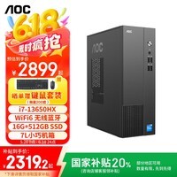 AOC国家补贴15%荣光T200台式机电脑商用办公设计主机（酷睿i7-13650HX 16G 512固态 WiFi6 三年上门）