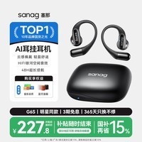 SANAG塞那G6S 骨传导蓝牙耳机挂耳式概念开放式不入耳运动跑步无线通话降噪高端音质音乐耳机排行前十