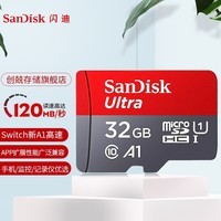 闪迪（SanDisk）行车记录仪内存卡 tf卡  监控摄像头 Micro SD卡 高速存储卡 手机平板内存卡  32G 120M/s行车记录仪推荐