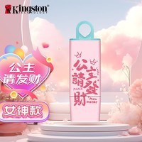 金士顿（Kingston）64GB USB3.2 Gen 1 U盘 DTX 个性化公主请发财印刷款优盘