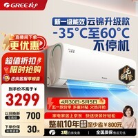 格力（GREE）空调挂机云锦三代/云锦pro新一级能效变频冷暖 自清洁 WIFI壁挂式卧室空调挂机 家电补贴20%空调  1.5匹 云锦三代新升级款