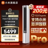 小米（MI）米家【2026新款】大3匹巨省电Pro双排空调超一级能效空调家用客厅立式柜机变频冷暖整机十年质保 大3匹 超一级能效 26新款巨省电Pro