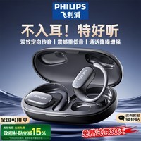 飞利浦（PHILIPS）蓝牙耳机挂耳式骨传导概念真无线开放式不入耳夹式运动跑步长续航高端降噪通用苹果华为TAT3708-黑