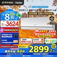海尔空调舒适风Pro麦浪大1.5匹新一级能效节能变频家用壁挂式 声源定位送风 智慧除湿 双排铜管AI之眼 1.5匹 舒适风Pro+双排铜管蒸发器+双翼送风