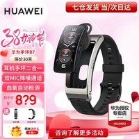 华为（HUAWEI）通话手环 B7【咨询享优惠】运动智能蓝牙耳机二合一防水心率睡眠血氧监测扫码计步男女士朋友礼物 曜金黑【皮表带+贴膜+十选一礼包】
