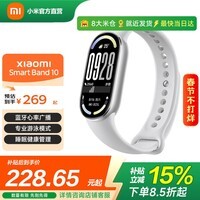 小米智能手环10/10NFC版 专业运动健康 监测睡眠管理 心率血氧长续航运动 小米手环10 银色