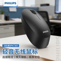 飞利浦（PHILIPS）SPK7307无线鼠标商务办公台式笔记本电脑通用轻音便携鼠标家用办公企业采购电池款 黑色