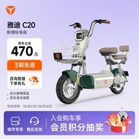 雅迪【河北专享】C20 学生通勤代步小型电动自行车 【门店自提】