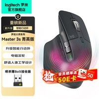 罗技(Logitech)大师系列 MX Master 3S 无线蓝牙鼠标双模商务办公鼠标多设备切换充电送男女生礼物 【新品】Master 3S菁英版